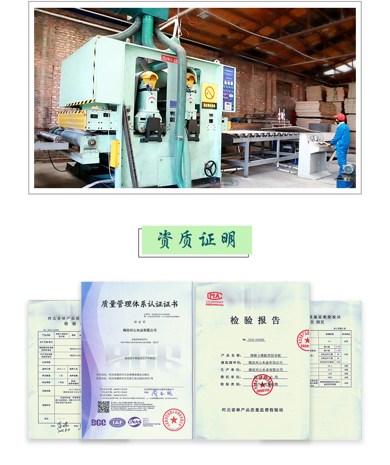 覆膜清水模板  資質(zhì)證明