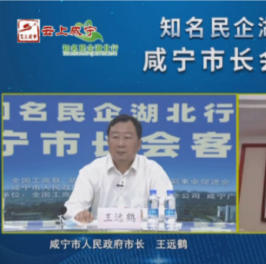 董事長(zhǎng)游炎明做客“咸寧市長(zhǎng)會(huì)客廳” 助力咸寧企業(yè)輕松賣全球