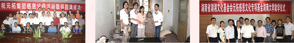 元拓社會(huì)公益